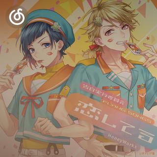 同人作品精选|从《可愛くてごめん (feat. かぴ)》听起