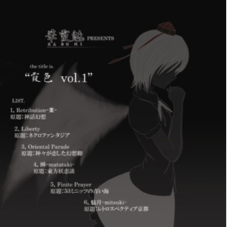 霞色 vol.1