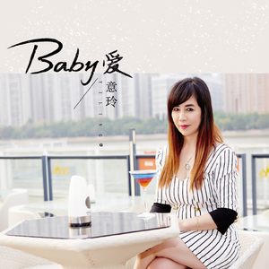 Baby爱 （原版立体声） （降4半音）