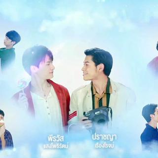 泰剧《我们的天空/Our Sky》OST