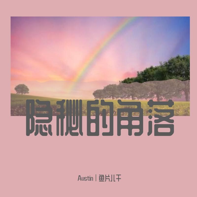 彩虹