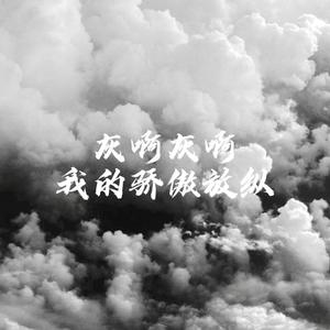 摩登兄弟刘宇宁 - 天问 【伴奏】 （升7半音）