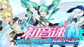 初音速界面BGM专辑