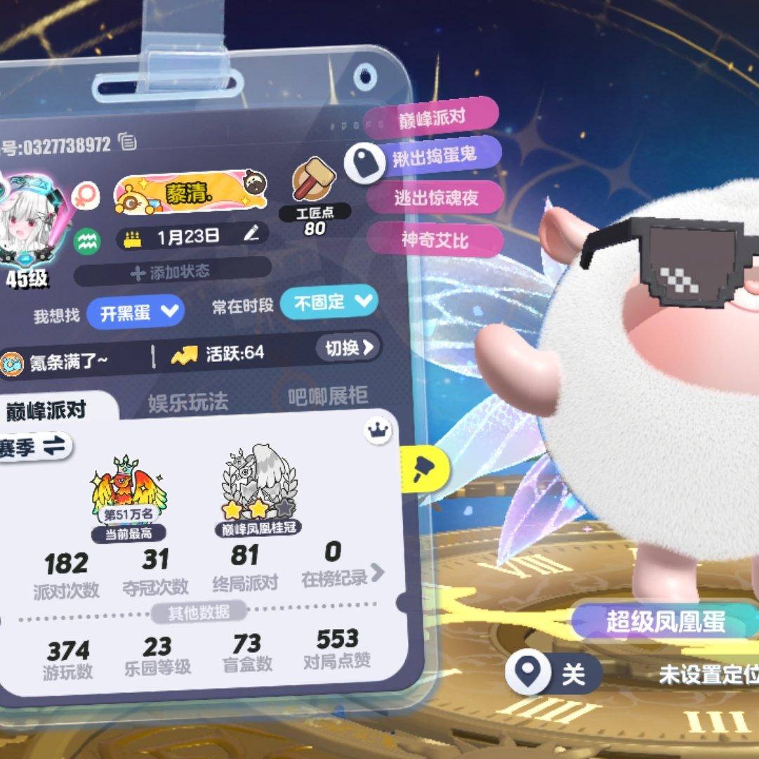 蛋仔巅峰神曲（包上分的） | 在线播放 | 网易云音乐