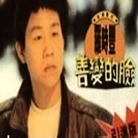 罗时丰-难得 原版立体声伴奏（320kbps）