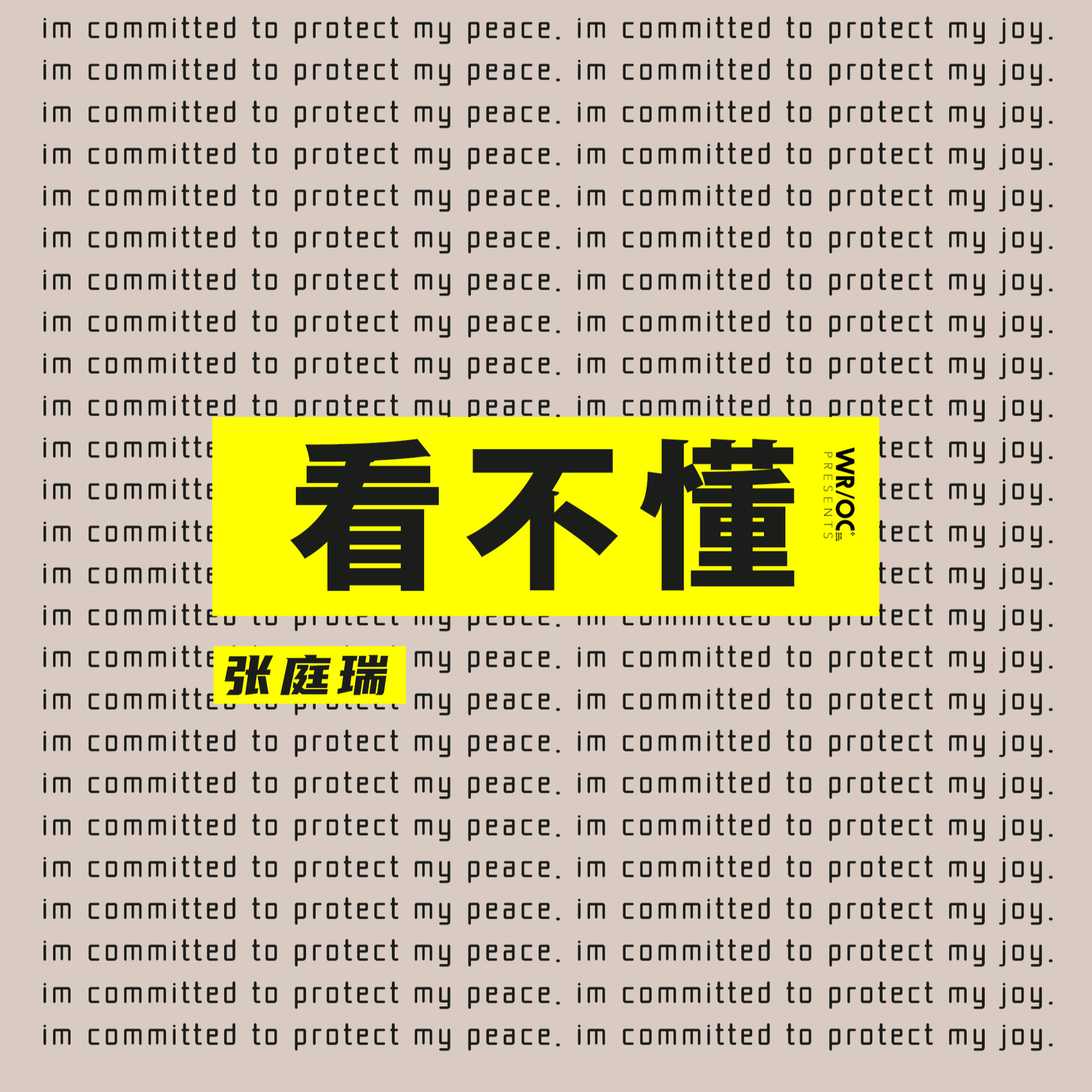 看不懂