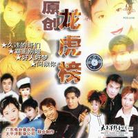 卢以纯 宋雪莱 - 好人好梦(原版伴奏)
