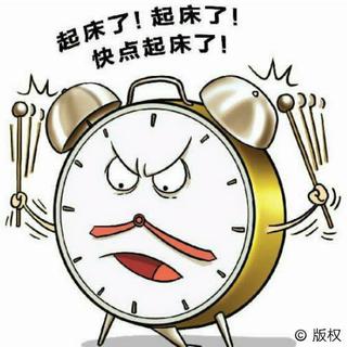 ©️ 坑室友专用起床闹钟←_←