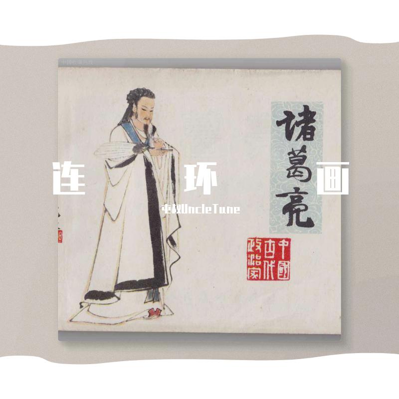 连环画