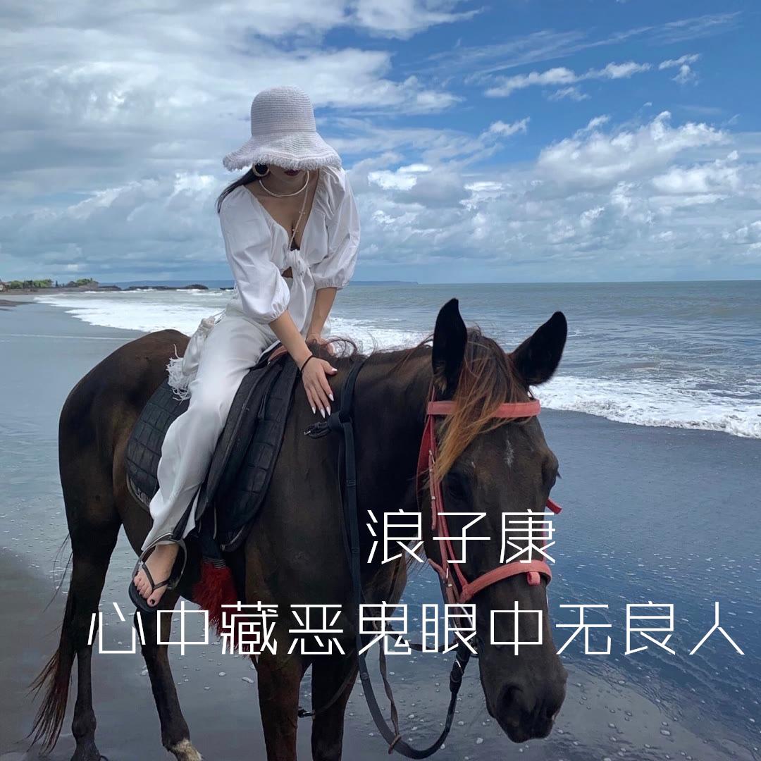 心中藏恶鬼眼中无良人