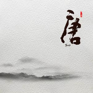 长风万里 （降1半音）