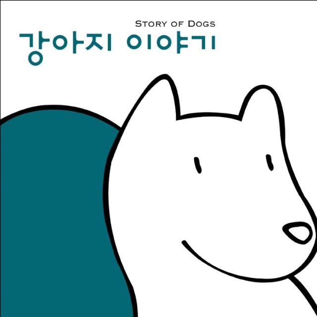 No Reply - 강아지의 꿈