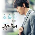 굿닥터 OST Part.6专辑