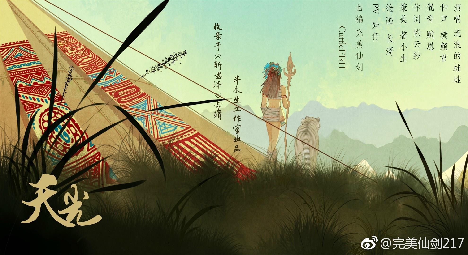 《斩君泽》----《天光》