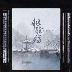 胭脂殇