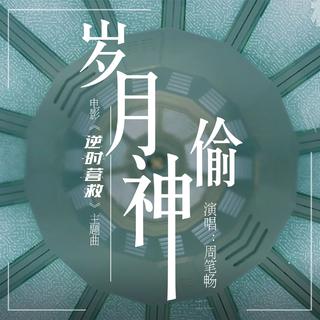 连音社歌单