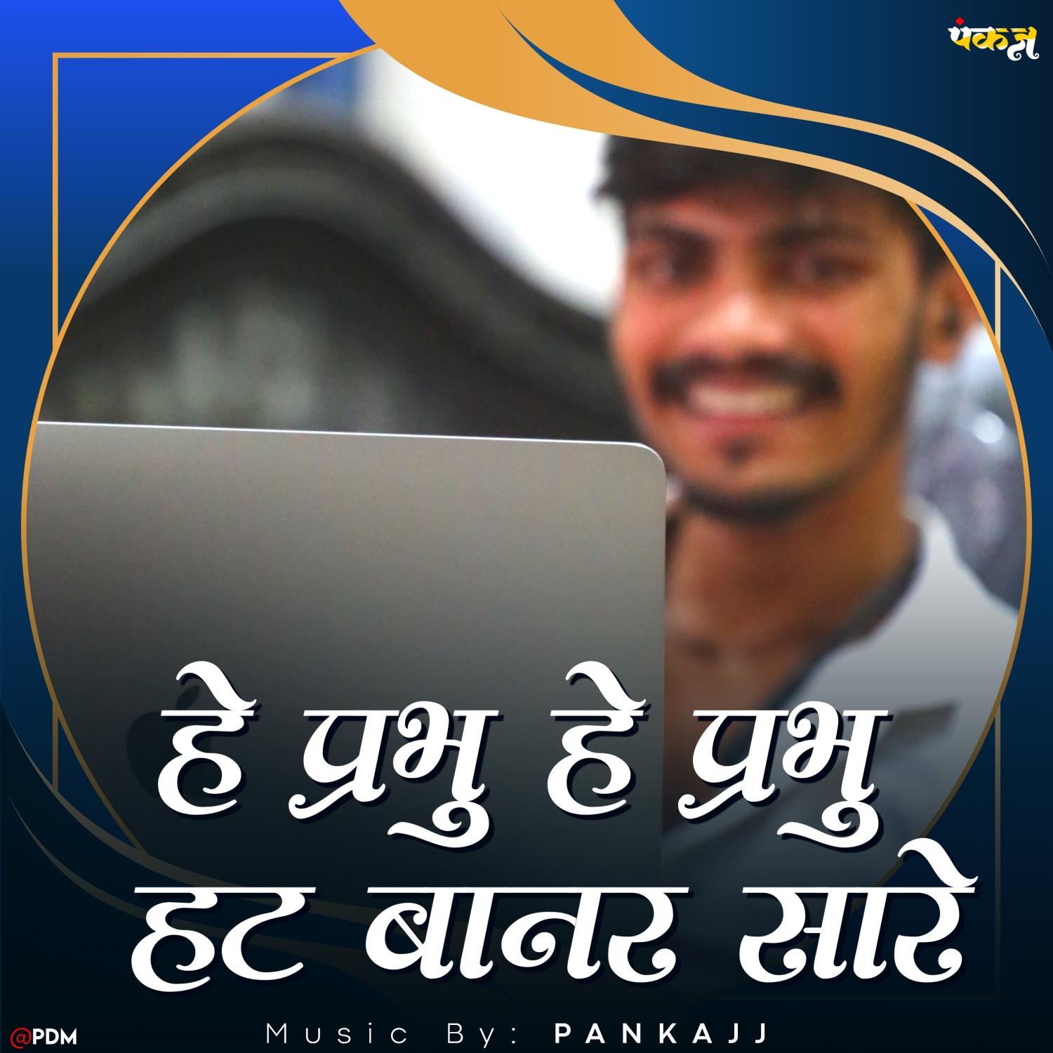 He Prabhu He Prabhu Hat Banar Saare