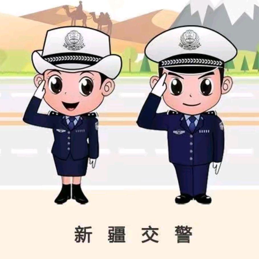 新疆交警魔性宣传（高档的啤酒）
