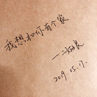 [DJ节目]二姑娘啊-的DJ节目 第39期