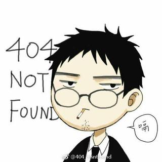 404NTFounD不常听也码着(持续更)