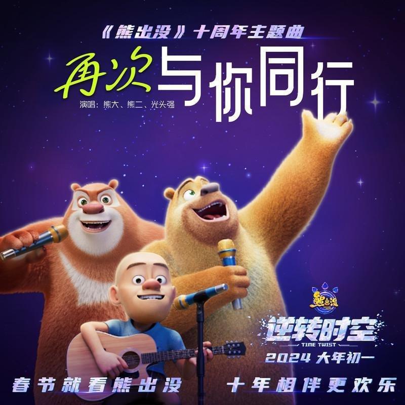 终会与你同行--再次与你同行 | 在线播放 | 网易云音乐