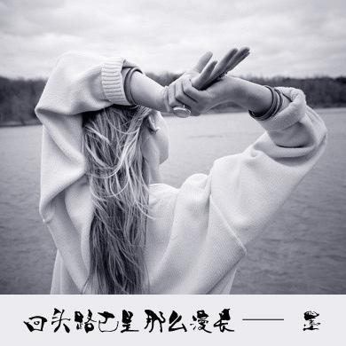 一个人静静听