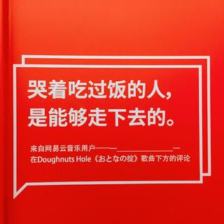 杭州地铁扎心乐评歌曲合集