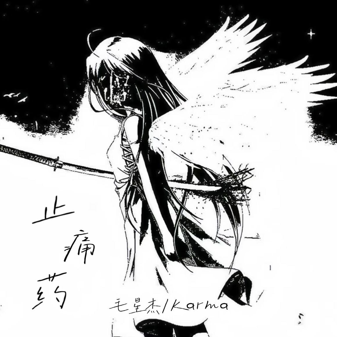 止痛药专辑