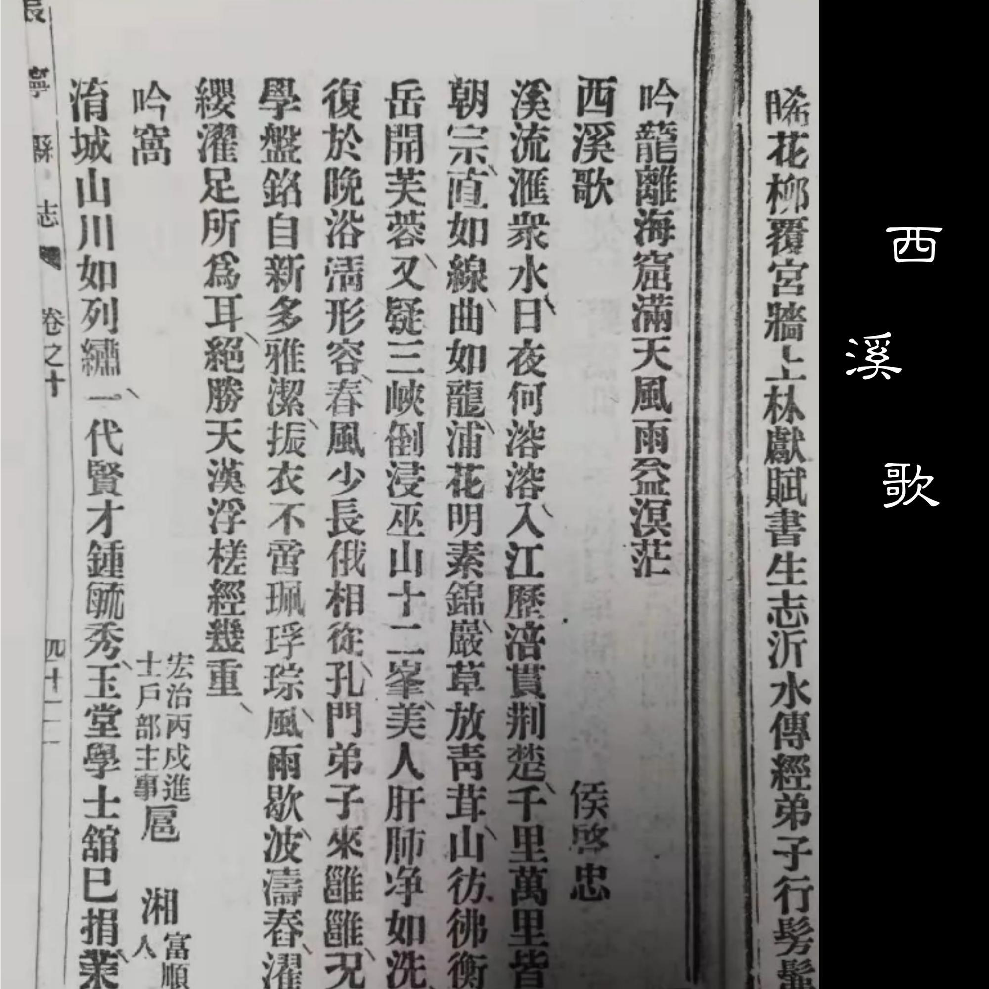 西溪歌