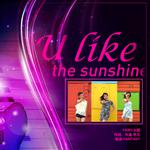 U like the sunshine专辑