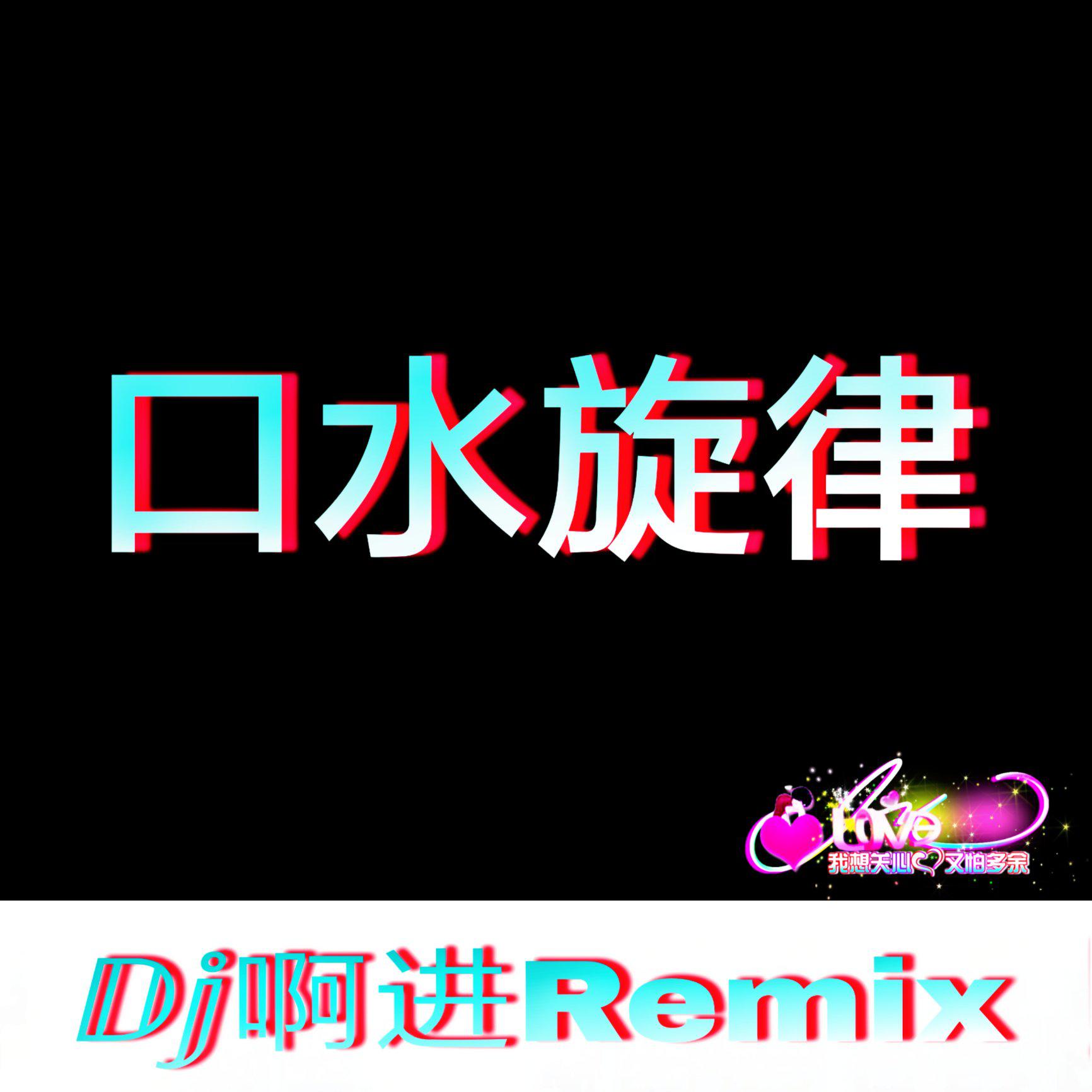 口水旋律说唱