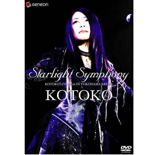 Starlight Symphony-KOTOKO LIVE 2006-IN YOKOHAMA ARENA专辑