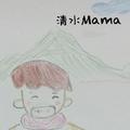 清水Mama Demo集