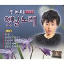 주현미 기타반주 옛날노래 Vol.1