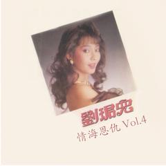 情海恩仇, Vol. 4