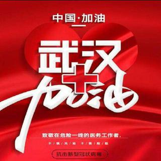 抗击疫情专属BGM