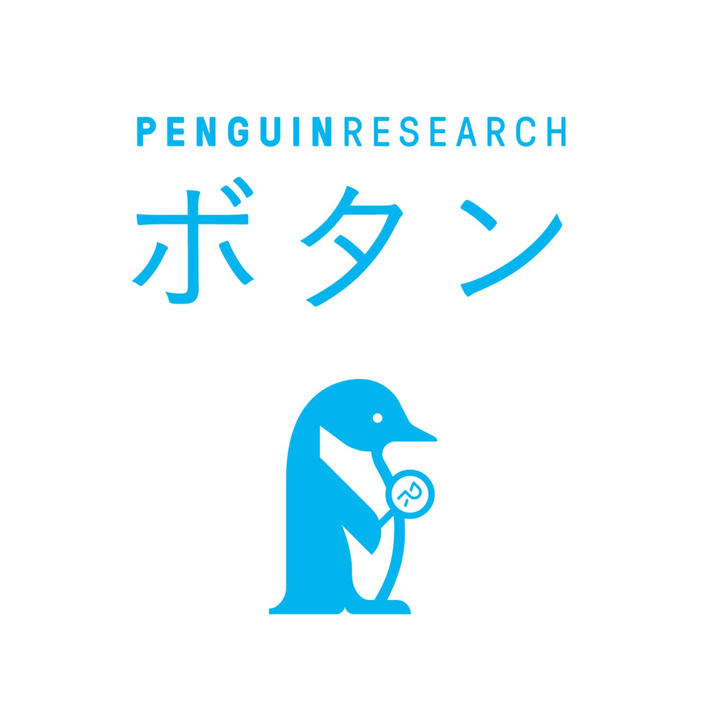 Penguin Research