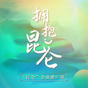 健康来了（接近原版） （升3半音）