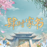 空桑管理司