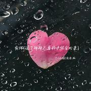 宠坏(说了拜拜只要我哄就会回来)