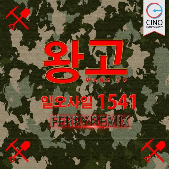 일오사일 (1541) 