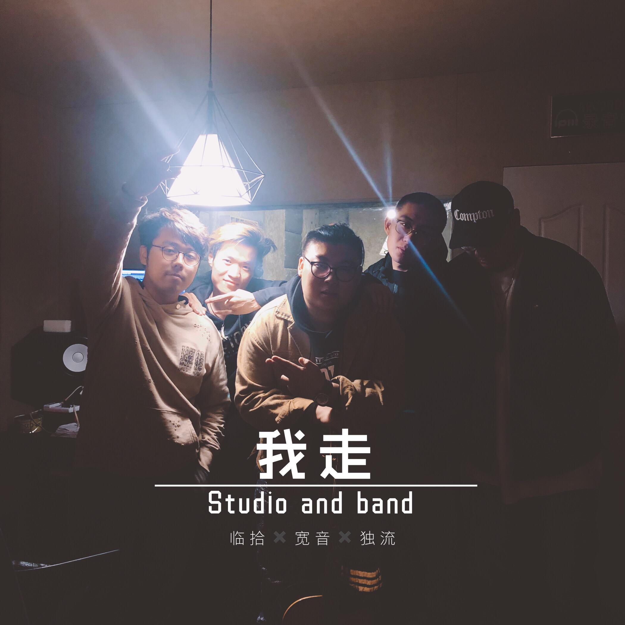 我走「Studio and band」专辑