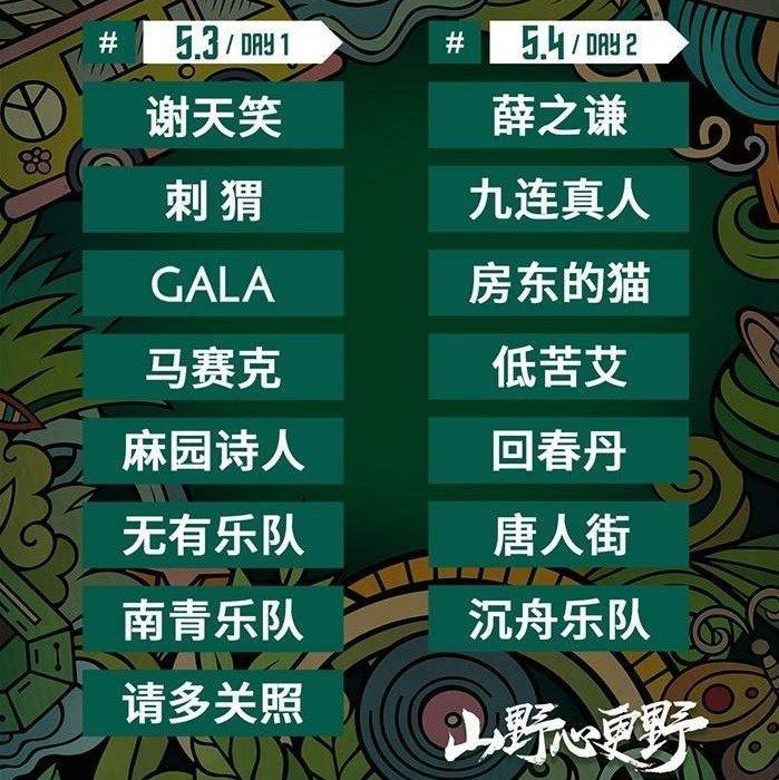 2021云台山音乐节