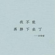 瘦下来