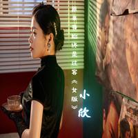 海来友布 - 回家过年 (原版伴奏)彝族