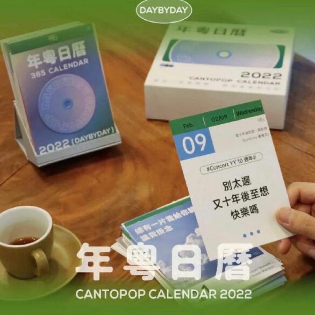年粤日历2022 | 在线播放 | 网易云音乐