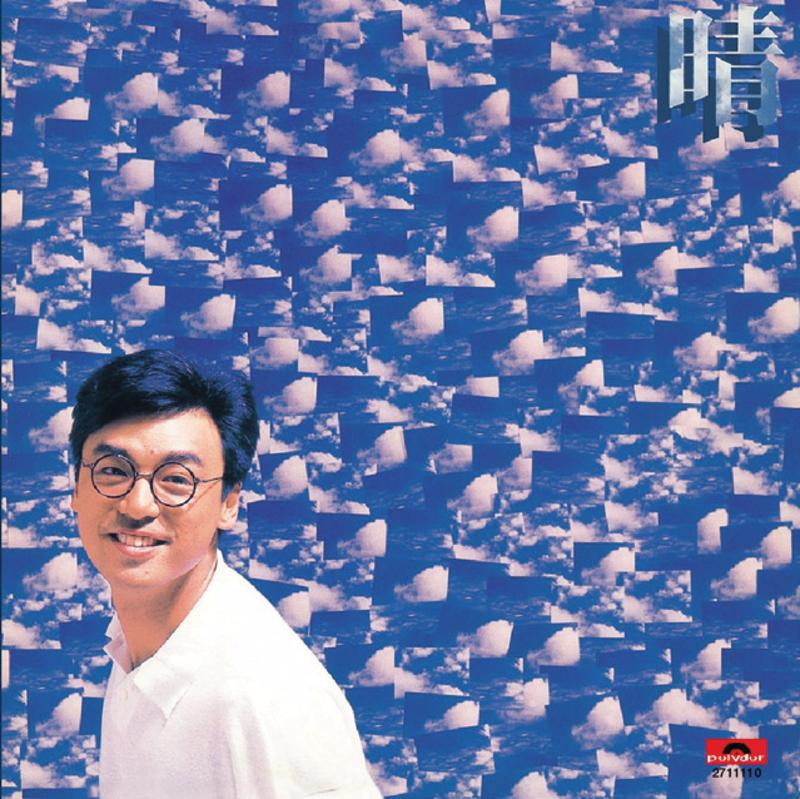 晴