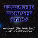 Korobeiniki (The Tetris Song) (Instrumental Version)专辑