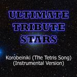 Korobeiniki (The Tetris Song) (Instrumental Version)专辑