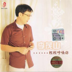 李茂山 - 脱下指环之后 - 伴奏.mp3